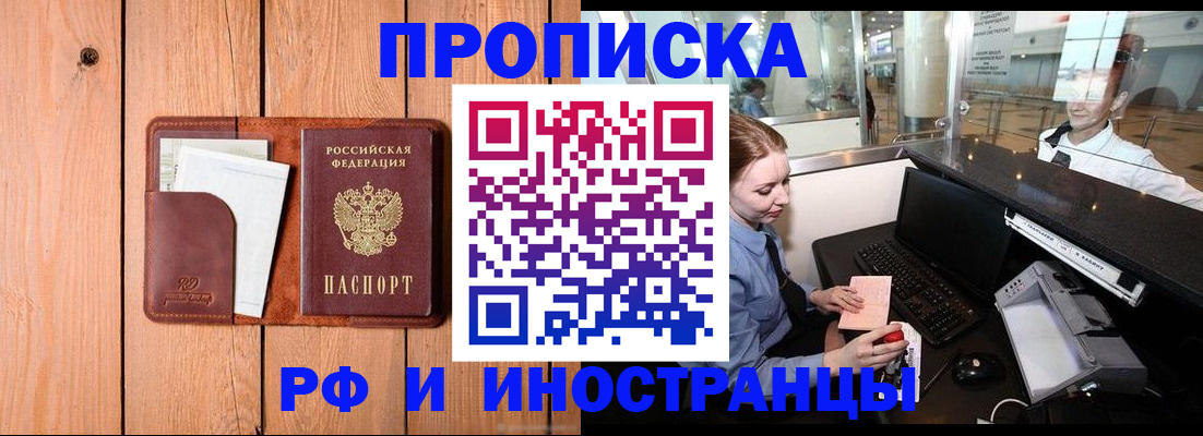 временная прописка в Великих Луках